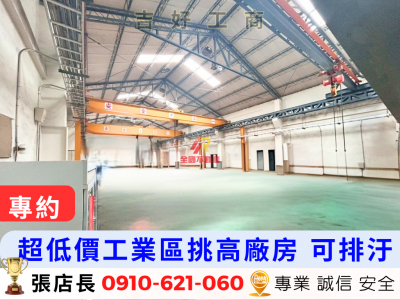 ≼ 爆低價 ≽中壢工業區挑高廠房！可排汙視意圖