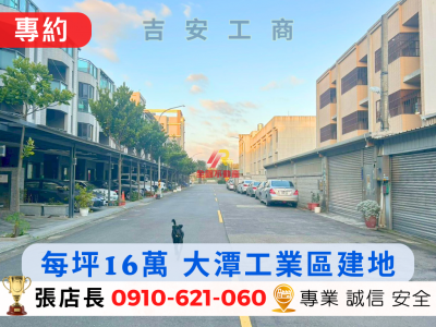 超便宜! 每坪16萬建地 / 附近實價登錄16.08萬/坪 視意圖