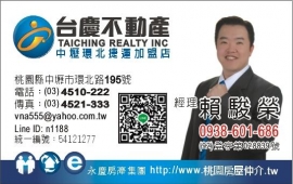 鑫勝不動產仲介股份有限公司-◤中信房屋-中壢海華捷運加盟店◢ 聯絡人：賴駿榮《小賴》