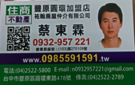 住商豐原圓環店-台中房屋.蔡東霖www.0932957221.tw豐原透天.