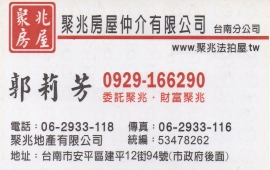 聚兆地產有限公司-聚兆法拍屋.台南法拍屋.安南法拍屋