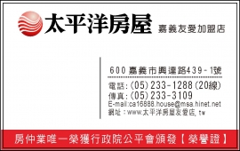 祥賀房屋企業社-台慶不動產嘉義興達店