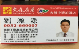 元聚不動產經紀有限公司-東森房屋大雅中清店